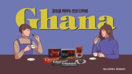 롯데제과-아몬드 일러스트레이터 0.1, 새로운 가나 초콜렛 광고 협업