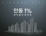 안동 용상 풍림아이원 리버파크 모델하우스 개관