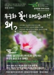 환경감시국민운동본부, 무궁화 꽃이 피었습니다