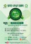 환경감시국민운동본부, 에코인 환경가요제 창립 콘서트 개최