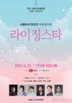 “봄, 시청자와 함께합니다” 라이징 스타…KBS국악대경연 특별연주회