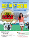 브라보 퍼블릭 스크린골프 총상금 3천만 원, 홀인원 전국대회 열린다...5월 한달간