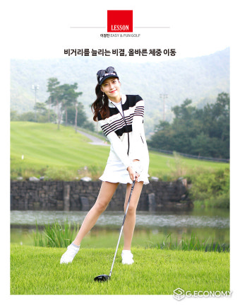 [레슨] 이정민 프로의 EASY&FUN GOLF - 비거리를 늘리는 비결, 올바른 체중 이동