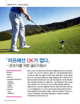 [특별기획시리즈]-(24)골프란 무엇인가...러프에선 OK가 없다