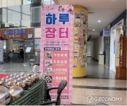 전라북도익산교육지원청 지난 14일 하루 장터 운영