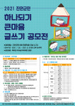 진안 작은도서관들이 모여 글쓰기 공모전 연다.