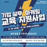 글로벌청년창업가재단, 2021 GEF STEP7 기업 실무 마케팅 교육 지원사업 실시