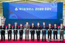 군산형 일자리 (주)에디슨모터스 군산공장 준공식 개최