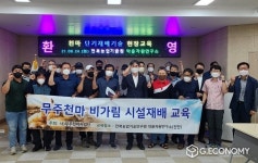 황의탁 전북도의원, 천마 단기재배기술 교육 현장 방문