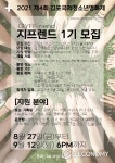 김포국제청소년영화제 지프렌드 1기 모집