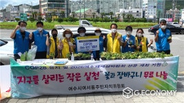 여서동 주민자치위, ‘1가정 1꽃 심기’로 COP28 유치 앞장