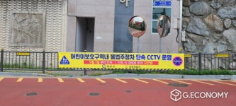 광양시, 어린이보호구역 17개소 불법주정차 단속 CCTV 운영