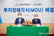 구미시, (주)럭키엔프라와 투자양해각서 체결