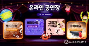 전라북도 어린이창의체험관, 온라인 공연장 운영