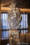 광덕안정 로펌, 서울 법률사무소 3곳 오픈