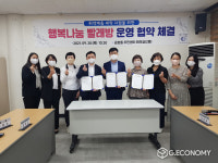 광양시 금호동지역사회보장협의체, 행복 나눔 빨래방 운영협약