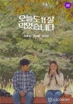 대구‧경북 여행 홍보 웹드라마, 오늘도 잘 먹었습니다 공개