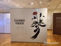영주 인삼박물관, 인삼재배와 약용문화 특별전 개최