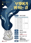 박물관 휴르, 부엉이가 밝히는 길 : 부엉이夜! 개최