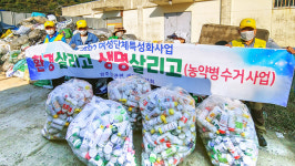 완주군 상관면 새마을부녀회, 농약병 수거활동.빨래 봉사 훈훈