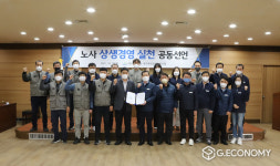 대구시, '대구환경공단 노사 상생경영 실천 공동선언' 선포