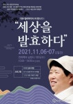 자타공발효세상 | “세상을 발효하다” 콩 박사, 함정희 박사에게…돈쭐 좀 내줍시다!