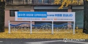 임실군, 성수면 태양광 대책위원회 창립총회 예고