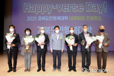 경북도민행복대학, 현장과 메타버스로 동시 소통