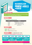 화순열린도서관, ‘책 배달 서비스’ 시범 운영