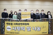 에듀윌, 대표 사회공헌 ‘사랑의 쌀 나눔’ 131번째 기증식 진행