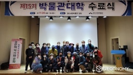경산시, 경산시립박물관  수료식 진행