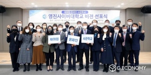 영진사이버대학교, ‘재취업 온라인 사관학교’ 비전 선포