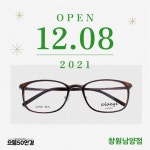 으뜸50안경 창원남양점 신규 오픈