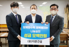 전주 더본건설, ‘엄마의 밥상’ 성금 500만 원 기탁