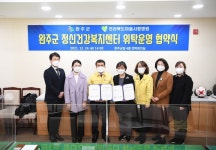 완주군 정신건강복지센터, 마음사랑병원 운영 협약 체결