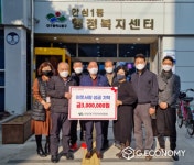 대구 동구 안심1동 주민자치위원회, 이웃사랑 성금 300만원 기탁