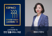 지안나 변호사, (사)한국전문기자협회  소비자만족 1위 선정