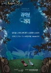 내 마음의 색을 re컬러링 하는 일상을 선물합니다! 마음모음 콘서트 ‘라이브-러리(Live＆Gallery)’ 개최