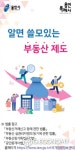 용인시 기흥구, 알면 쓸모있는 부동산제도 적극 홍보