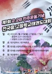 대구시, 제1회 2.28민주화기념 전국 중․고등학교 태권도대회 개최