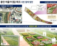 용인시 경안천에 아름다운 어울林(림) 정원을 만들어보세요