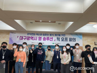 대구시, 혁신 모임인 ‘영 솔루션 2022년 봄 활동 개시