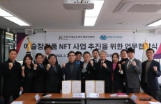 한국예총, 엠엔비글로벌과 예술창작품 NFT 사업 추진 업무협약 체결
