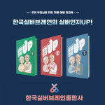 한국실버브레인 출판사, 노인 치매 예방용 학습지 실버인지업 3종 ’출시