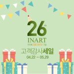(주)인아트, 창립 26주년 기념 고객 감사 세일 이벤트 진행