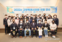 고양시의회, 의원 연수 실시
