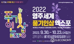 경북도, 2022 영주세계풍기인삼엑스포 전국에 알린다