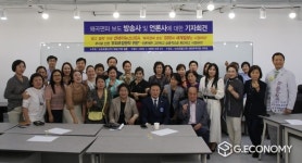 뉴트로월드, 왜곡 보도 방송사와 언론사에 시정 조치 기자회견 개최