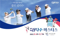 KLPGA 하반기 첫 대회 제주 삼다수 마스터스