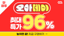 오아, 타임세일 행사 오아데이 오픈...24개 제품 특가 진행